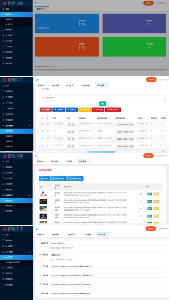 价值800元的通霸云互站-新视界V7聚合影音系统开源源码插图1