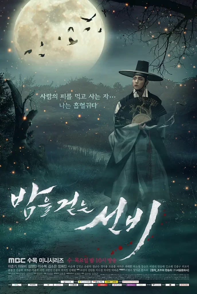 夜行书生 밤을 걷는 선비 (2015)【全20集】【豆瓣7.1】插图