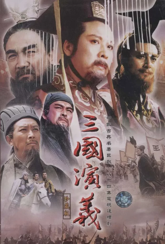 三国演义.全84集.1994.无台标4K【国产剧】插图