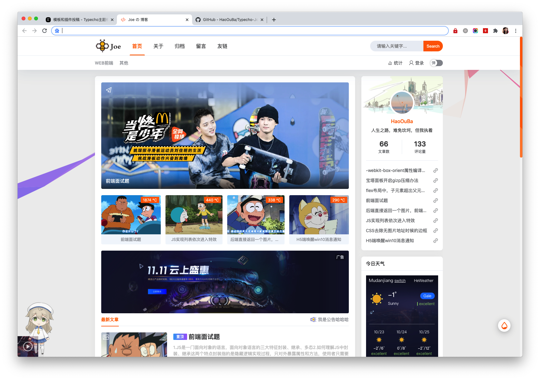 Joe 博客模板主题-源码交易网