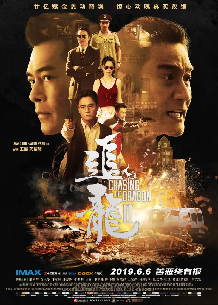 追龙 1-2部合集 剧情 动作 犯罪插图1