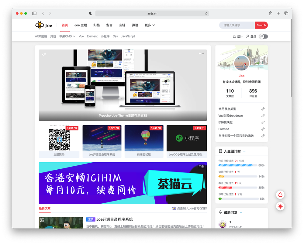 Joe 主题-源码交易网