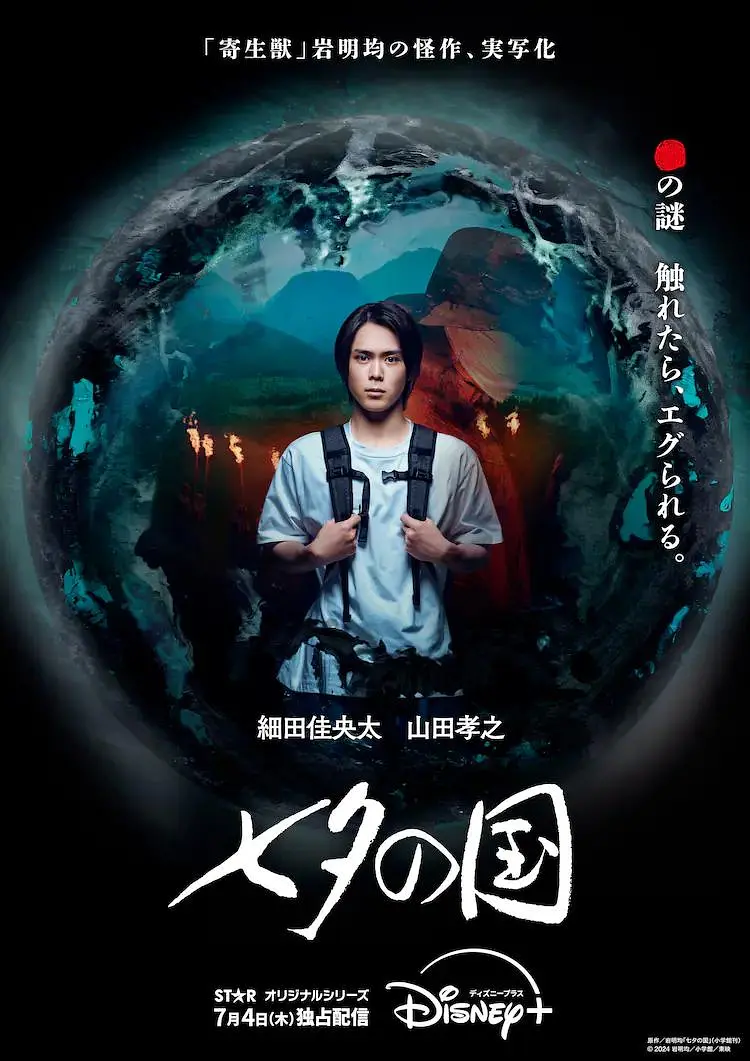 七夕之国丨惊悚 奇幻丨日本2024-源码交易网