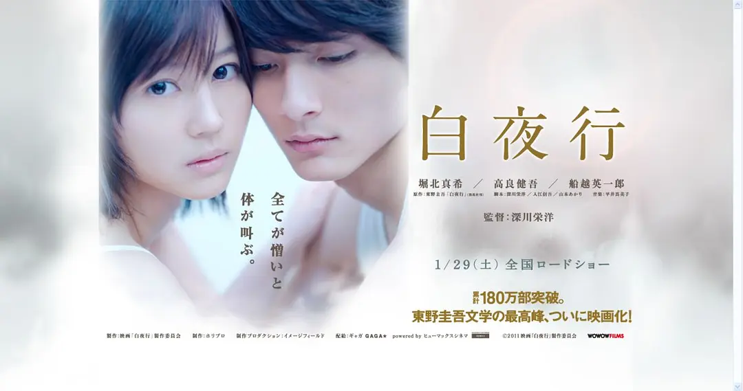 白夜行 2011 [日版] [电影]-源码交易网