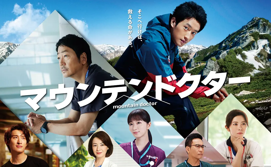 山地医生 [2024][剧情 日本]-源码交易网