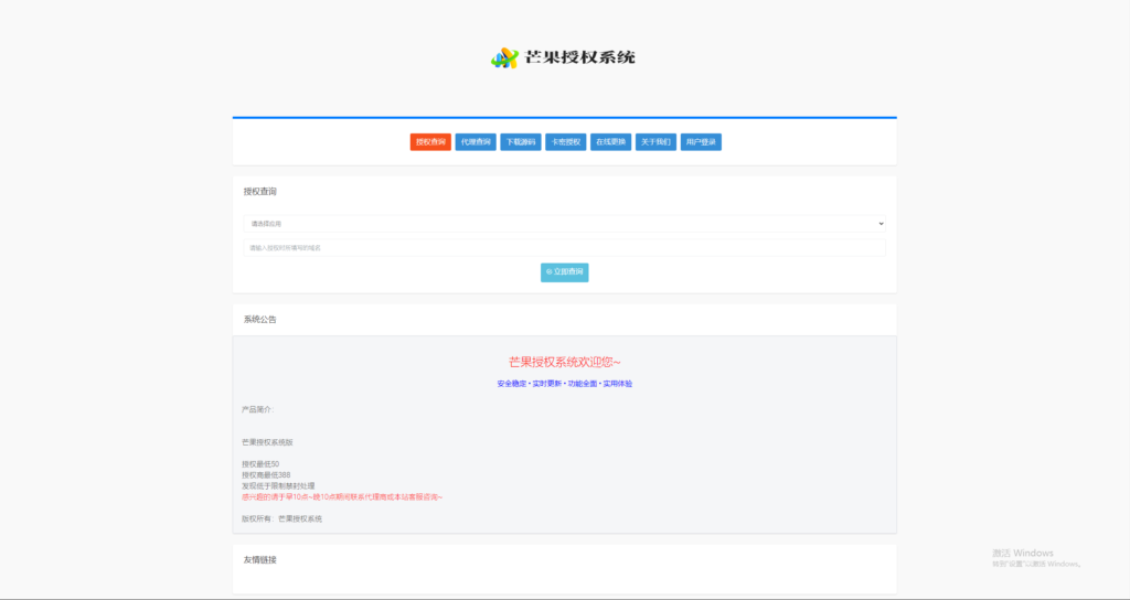 Mangoa-Auth/芒果自助多应用企业级授权系统拥有盗版入库、远程更新等功能插图2