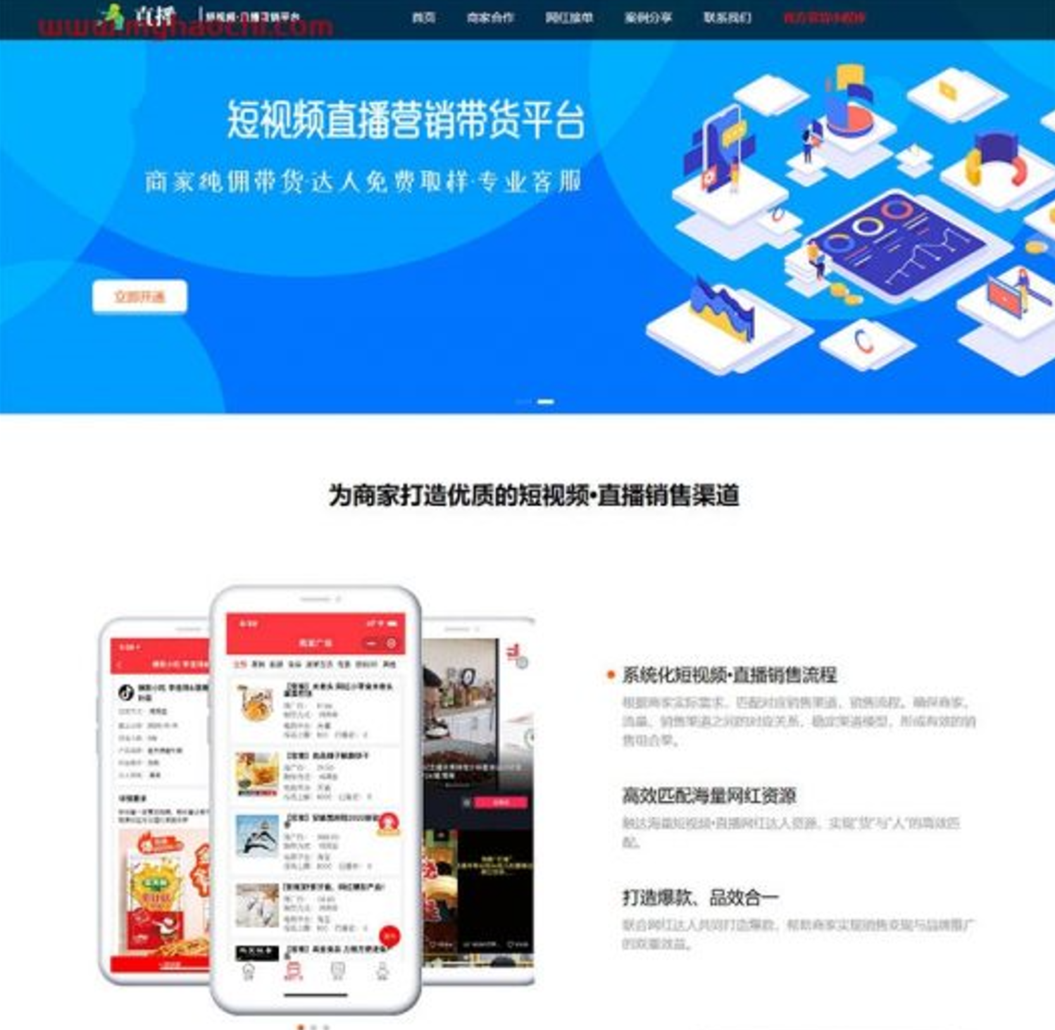 响应式短视频直播带货营销平台类网站源码 dedecms织梦模板 (自适应手机端)-源码交易网