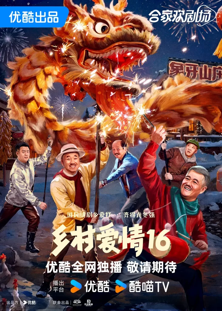 乡村爱情1-16部插图1