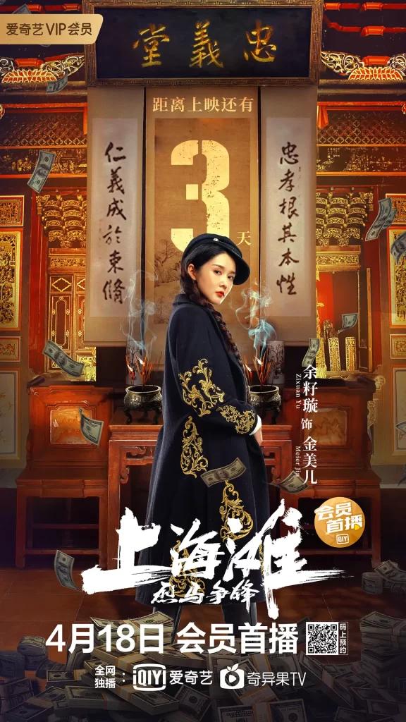 烈马争锋上海滩 (2022) 吕良伟插图1