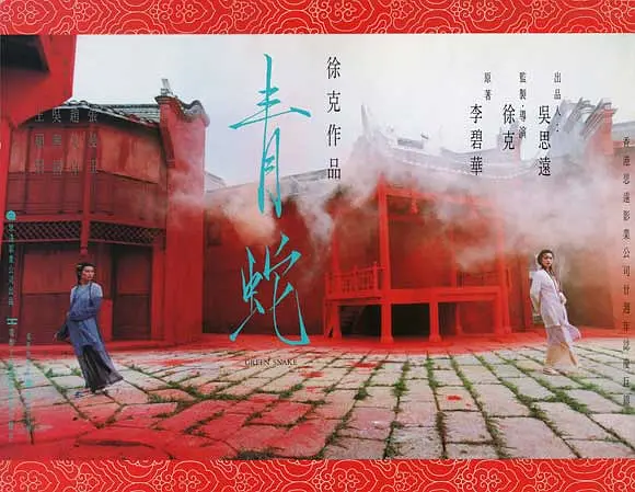 青蛇 蓝光原盘REMUX [高码韩版] [国粤双语] [内封简英双字]-源码交易网
