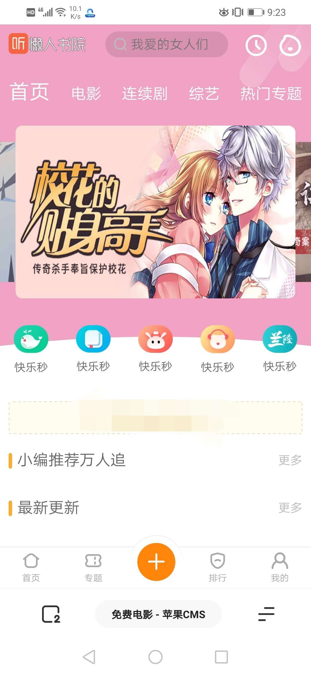 【苹果仿芒果TV模板】仿芒果TV听书模板源码+苹果cms内核-源码交易网