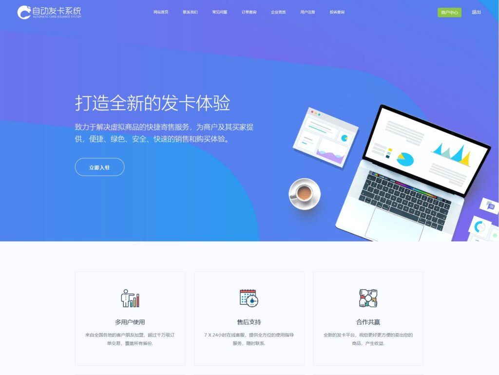 全新多商户版PHP自助发卡平台源码 多模板 自适应手机端插图