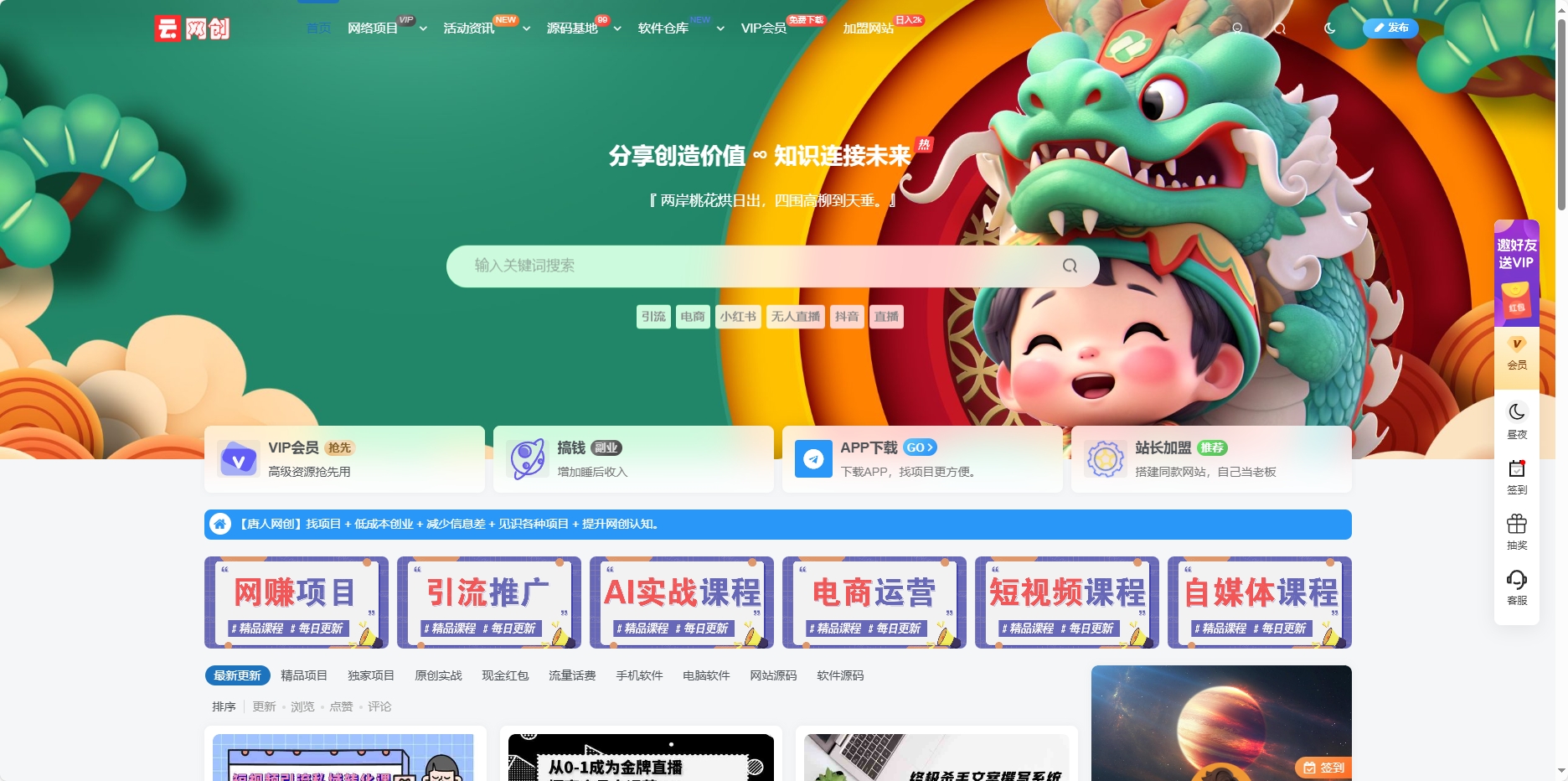 最新知识付费系统3.0整站+自动采集同步插件-源码交易网