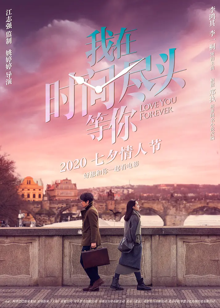 我在时间尽头等你 (2020) 4K 60FPS 高码插图1