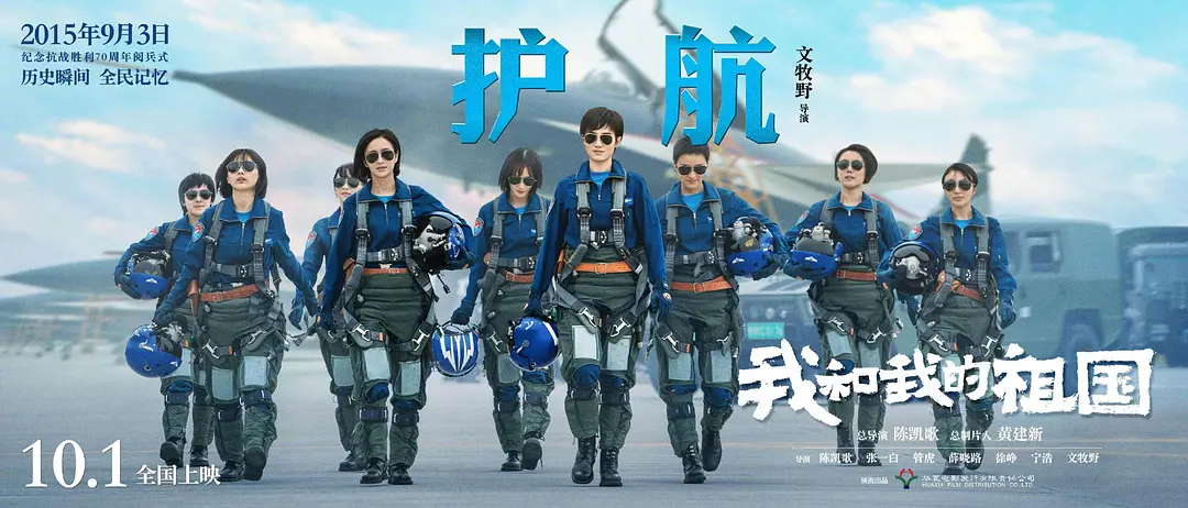 我和我的祖国(2019) 1080P-源码交易网