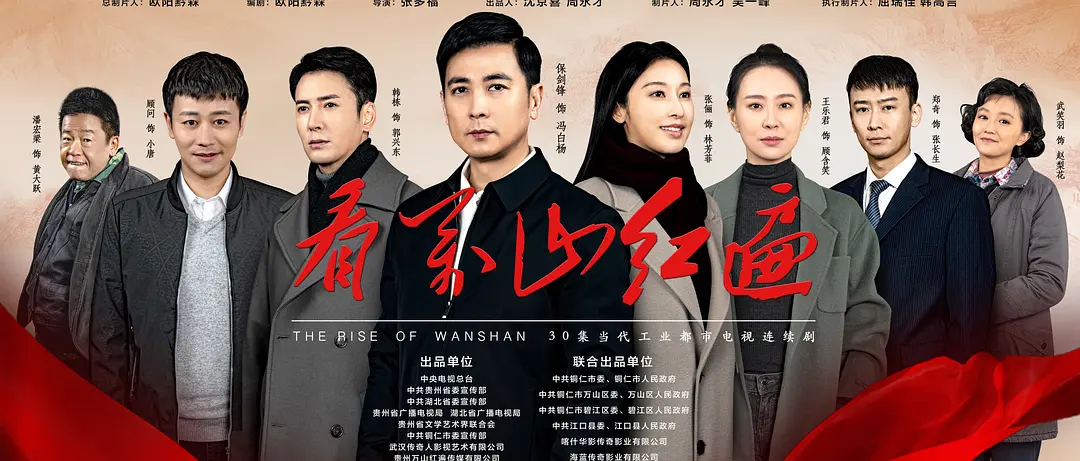 【电视剧】沸腾的群山 (2024)【已更最新】4K[保剑锋 张俪 韩栋 王乐君]紧贴人民群众,围绕“资源枯竭型城市转型”这一主题展开故事。-源码交易网