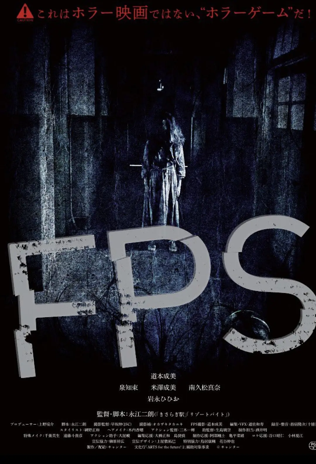 FPS [2024][日本 恐怖]-源码交易网