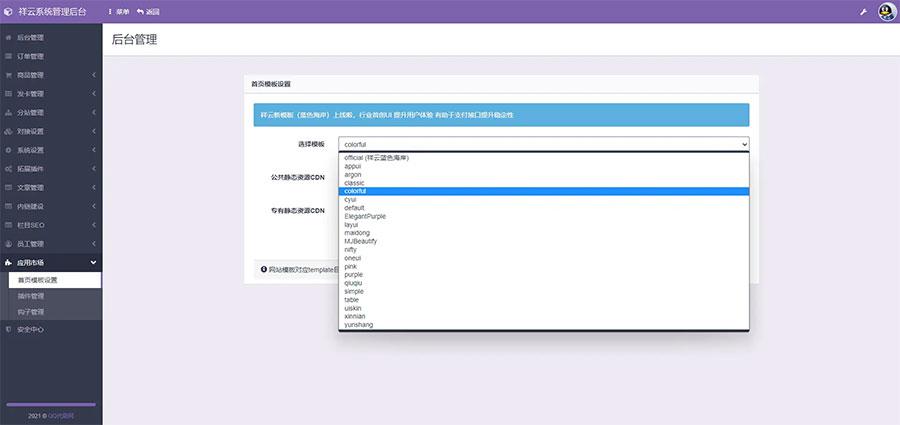PHP祥云代刷社区系统自助下单源码带21套前台模板插图3