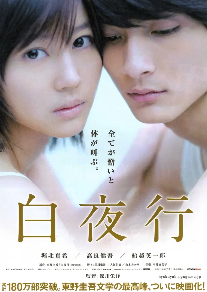 白夜行 2011 [日版] [电影]插图