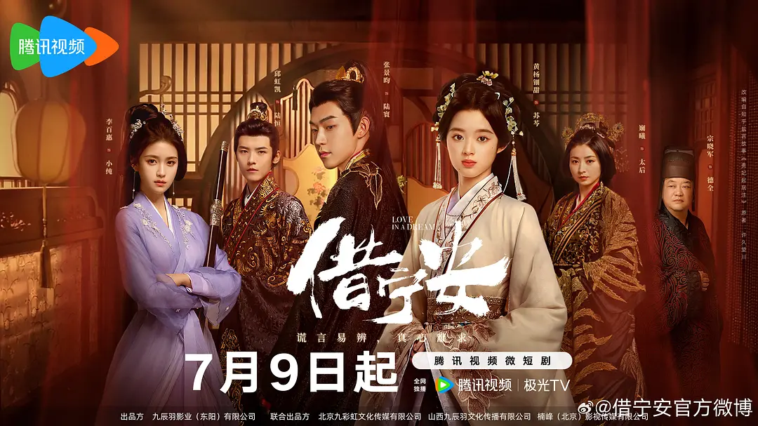 借宁安（2024）【黄杨钿甜/张景昀/邱虹凯】【4K】国语.中字【已更06】-源码交易网