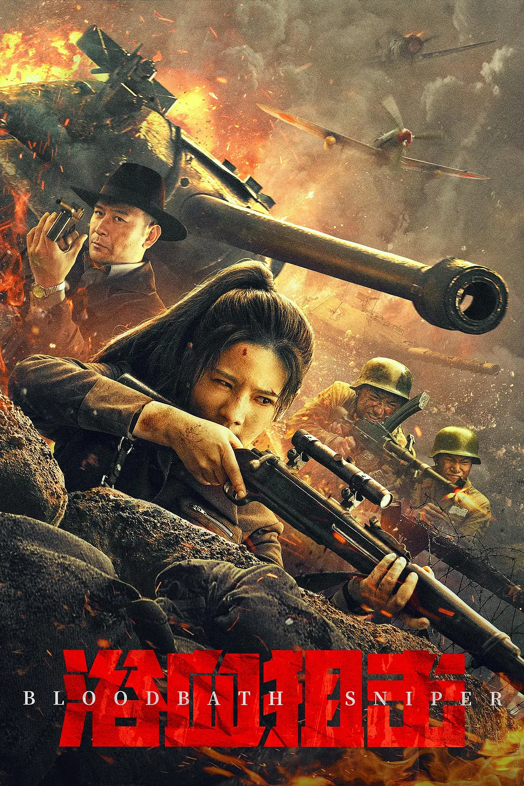 《浴血狙击》2024 动作 战争 4K-源码交易网
