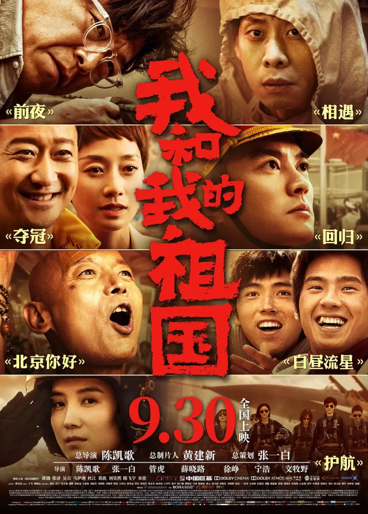我和我的祖国(2019) 1080P插图