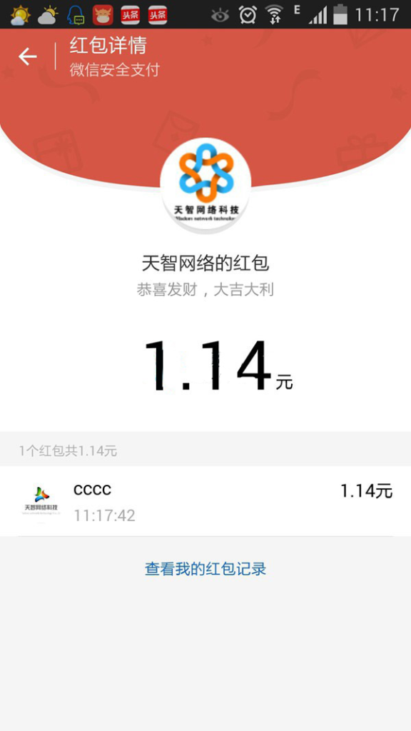微信一分钱红包源码下载 多公众号+限地区红包插图