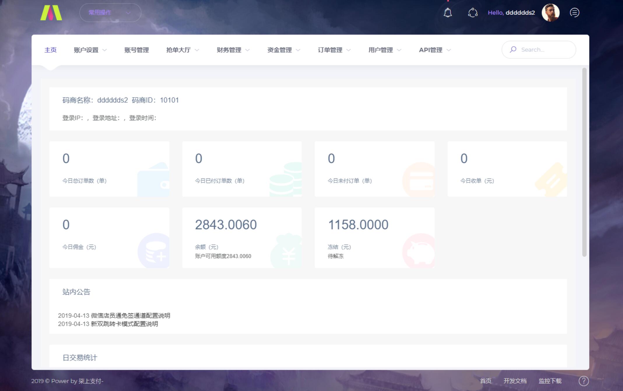 个人免签系统柒上支付集合多个系统+代理功能+安装文档插图3