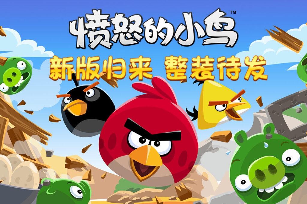 《休闲益智愤怒的小鸟/Angry Birds》9个版本共1GB插图 《休闲益智愤怒的小鸟/Angry Birds》9个版本共1GB插图