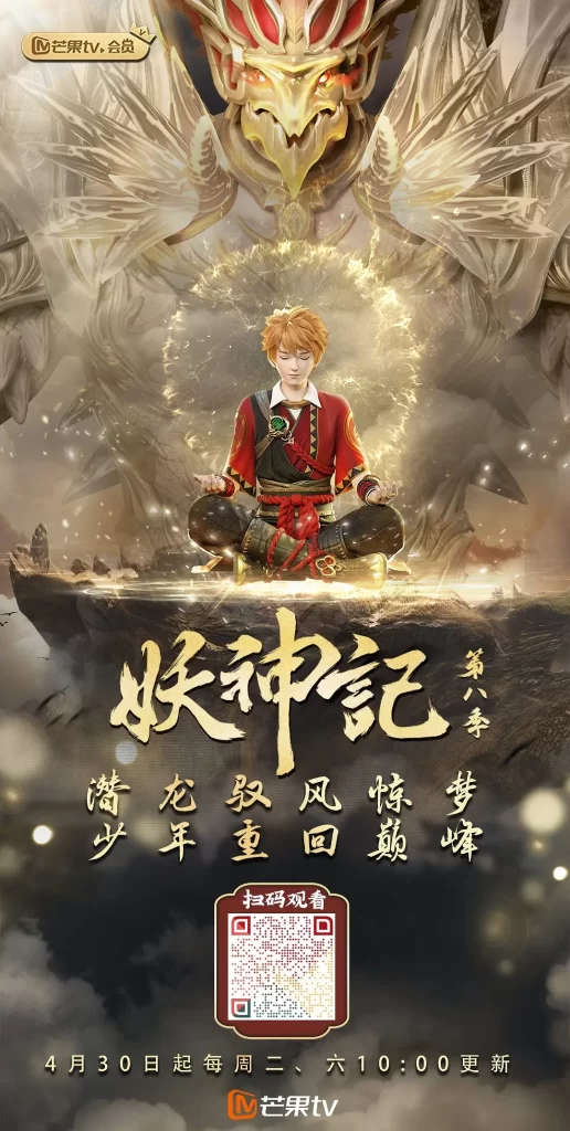 妖神记(2024) 4k 1080p【更新349】插图