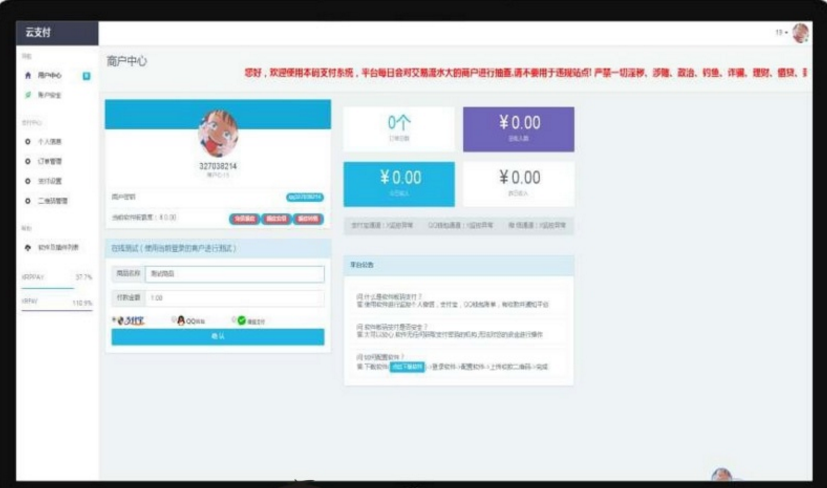 PHP个人即时到账系统个人收款平台源码 最新去后门版插图4 PHP个人即时到账系统个人收款平台源码 最新去后门版插图4