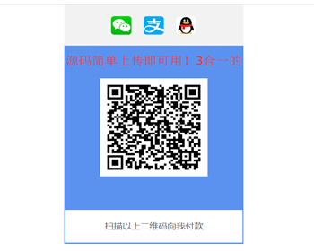 多个二维码合一收款网站源码-源码交易网