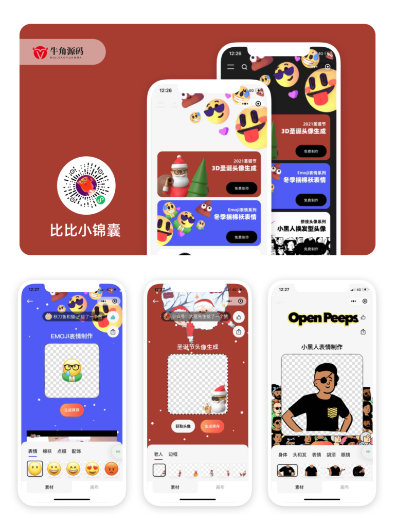 表情生成器微信小程序版插图