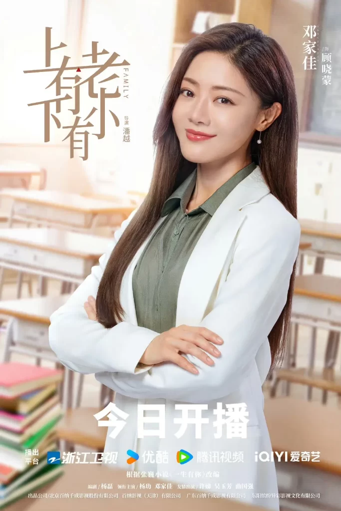 上有老下有小（2024）【杨玏/邓家佳/许娣】【1080P】国语.中字【已更06】插图