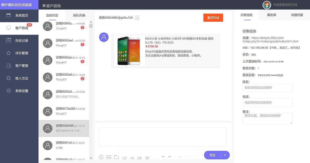 PHP客服在线IM源码，支持自动刷新（网页即时接收消息）+自动回复+可生成接入+手机版管理后台：弹窗接入，微信公众号接入，网页链接接入-源码交易网