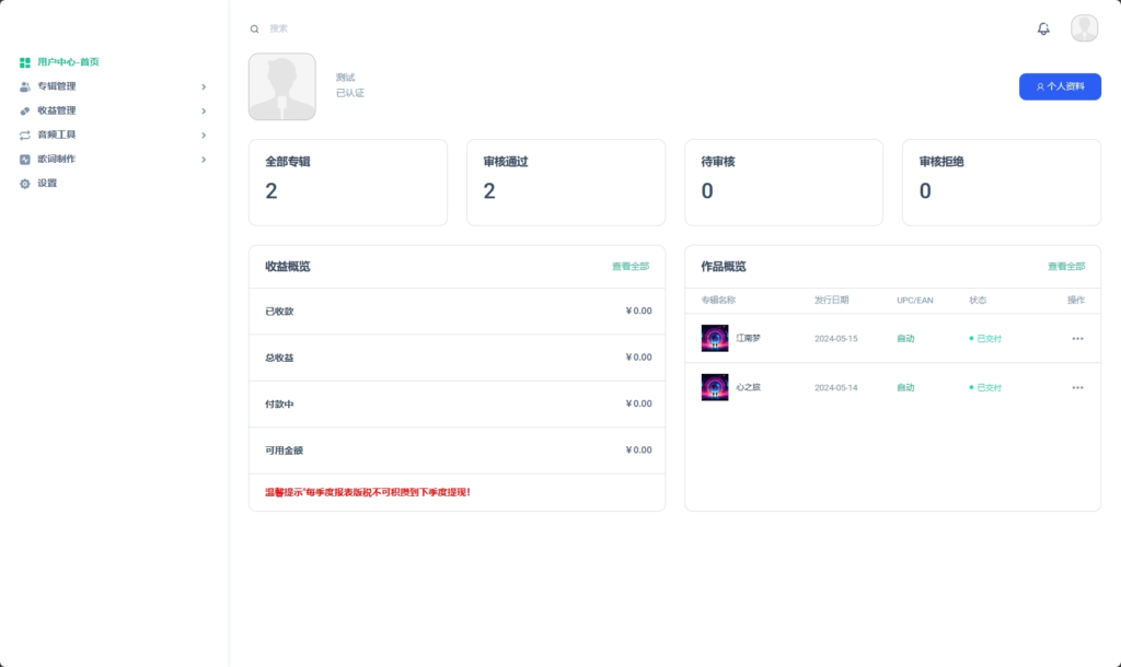 音乐发行平台无加密开源源码插图
