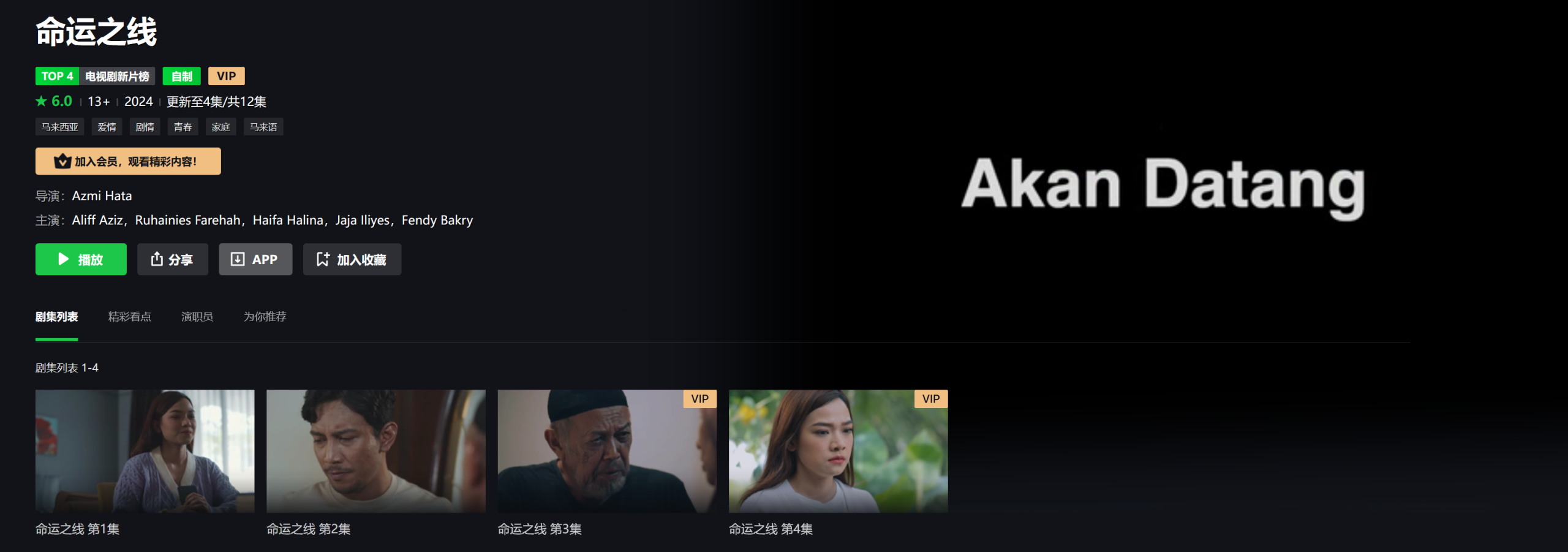 命运之线(2024) 1080p简繁【更新04】马来西亚-源码交易网