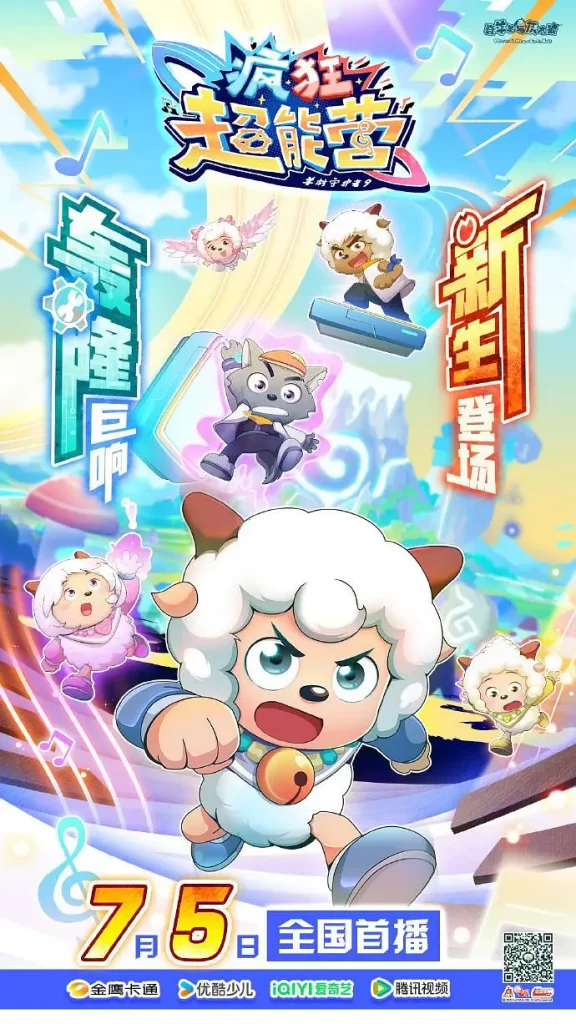 喜羊羊与灰太狼之疯狂超能营 (2024) 【更新42】少儿 动画插图