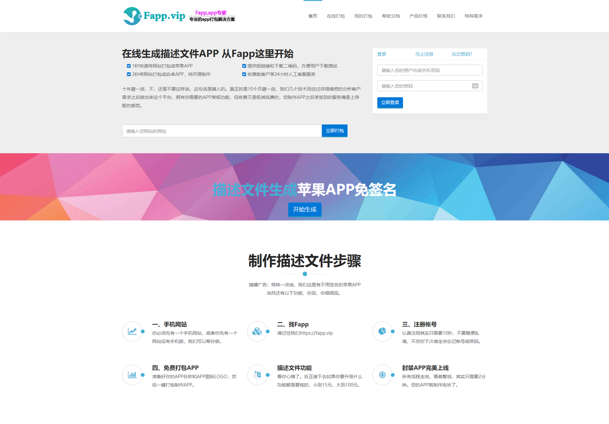 安卓+IOS在线打包系统支持绿签网站打包APP[原封-不删减]-源码交易网