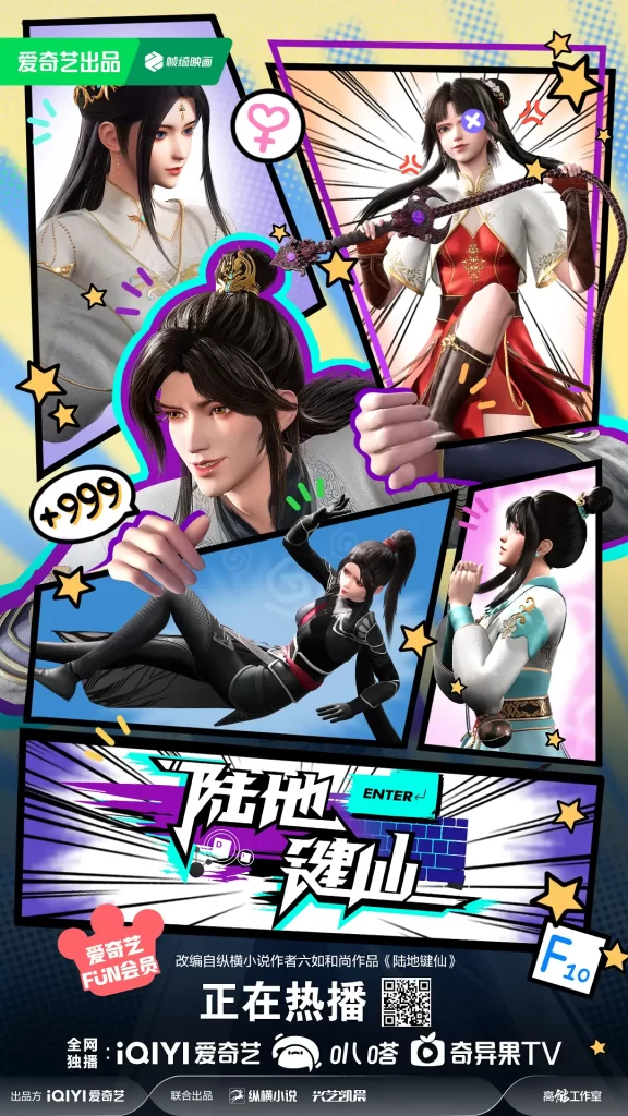 陆地键仙（2024）4K EDR 高码率【更新29】插图1
