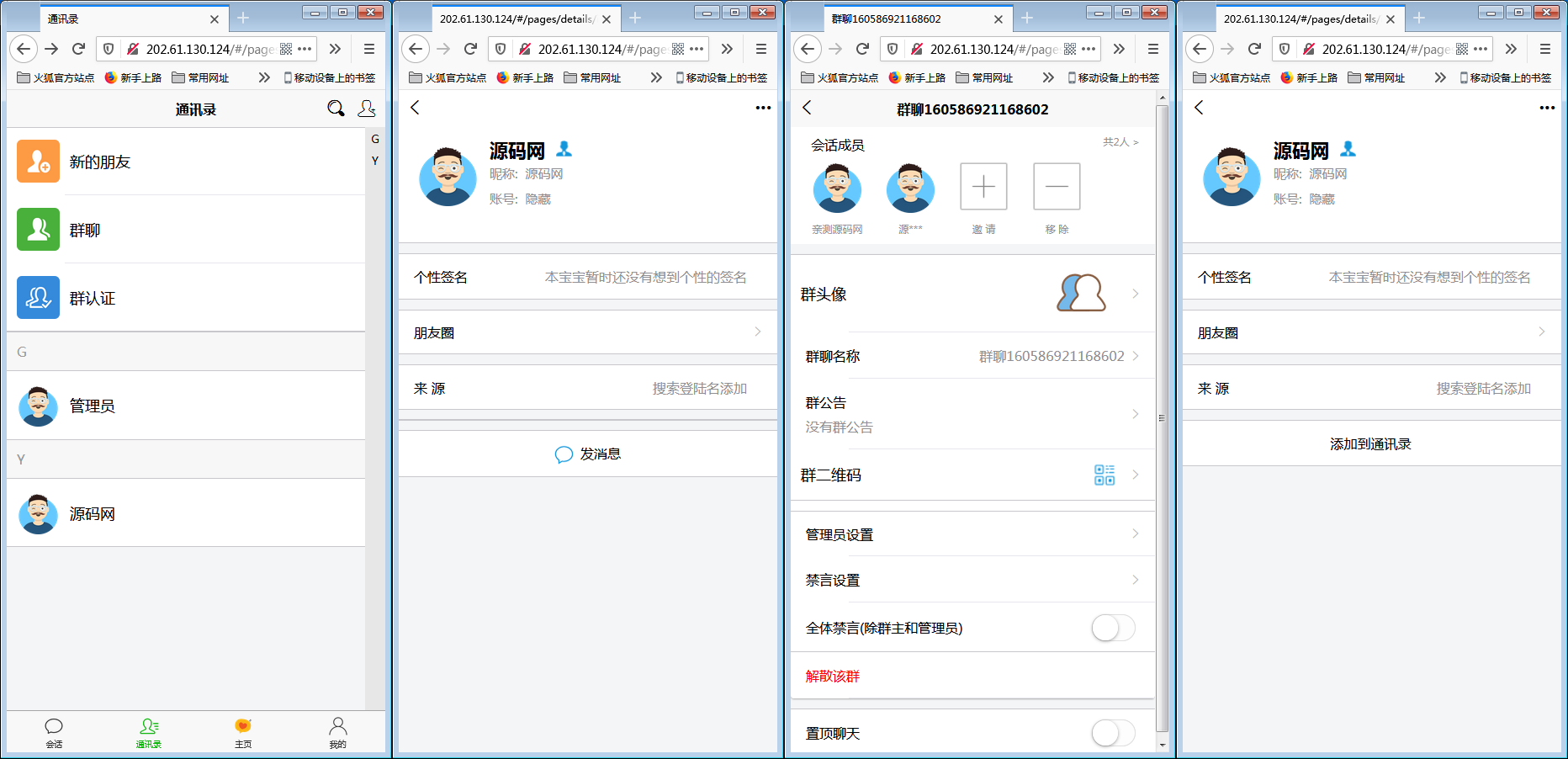 H5在线IM聊天即时通讯系统源码，群聊，朋友圈，可封装APP-源码交易网