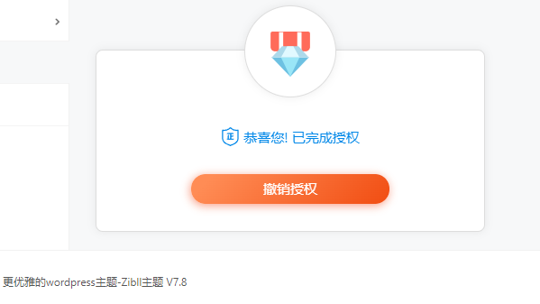 最新zibll子比主题v7.8绕授权开心版+美化插件+弹窗插件-源码交易网
