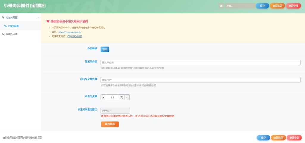 最新知识付费系统3.0整站+自动采集同步插件插图2