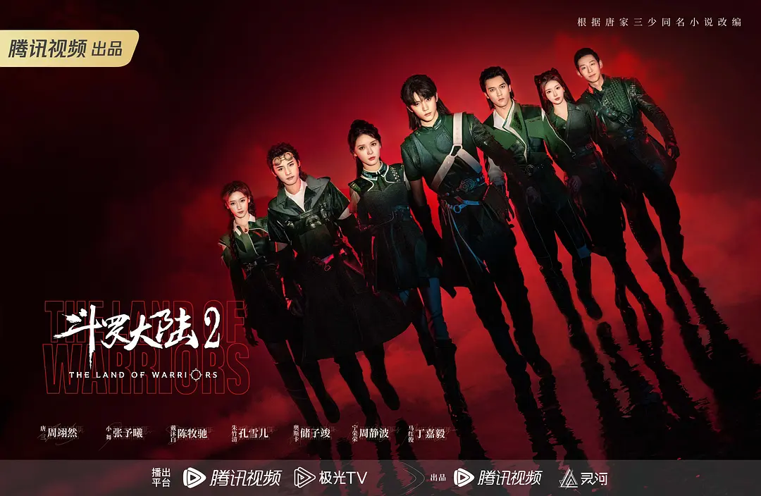 斗罗大陆2：绝世唐门 [更新58+导演剪辑版]【附1】-源码交易网