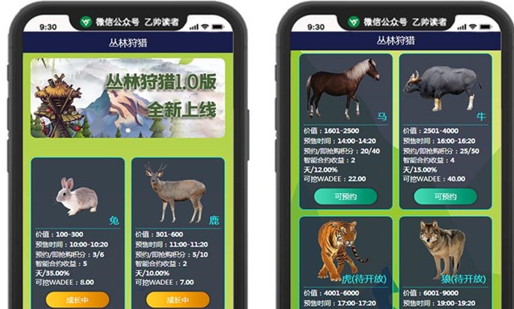 运营版华登新区块模式宠物养成系统源码 丛林狩猎插图