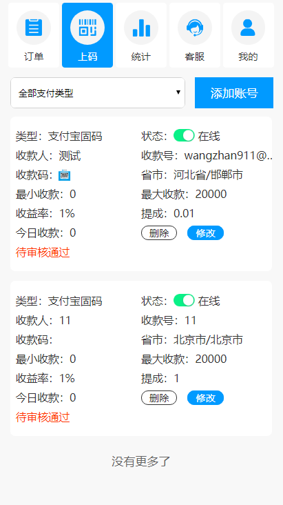 码商跑分源码6.0.2多功能PHP跑分系统源码-源码交易网