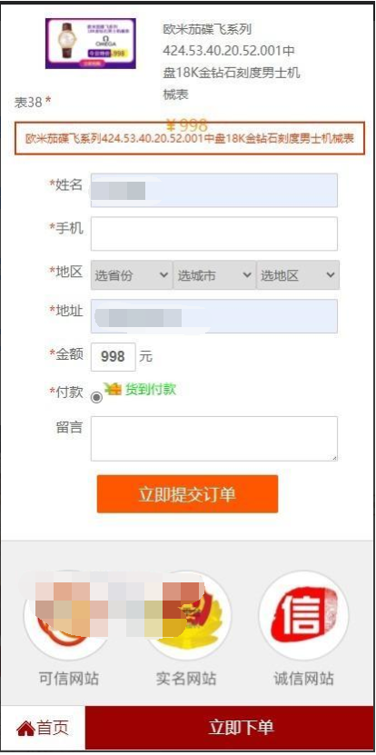 瑞士手表 通用商城货到付款源码 多推广页源码插图2