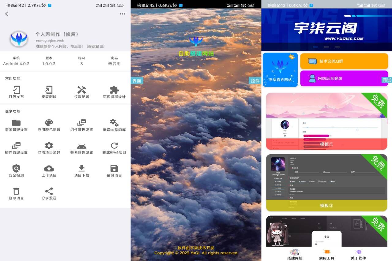 在线制作网页PHP源码+IAPPv3源码-源码交易网