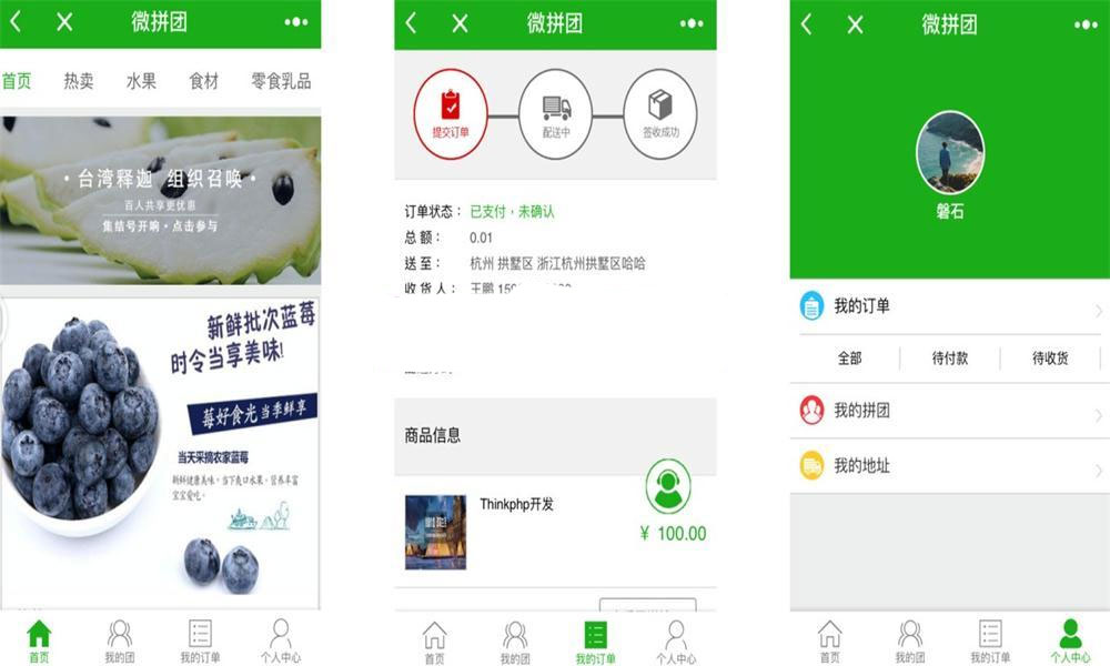 ThinkPHP内核微信拼团购物商城小程序源码-源码交易网
