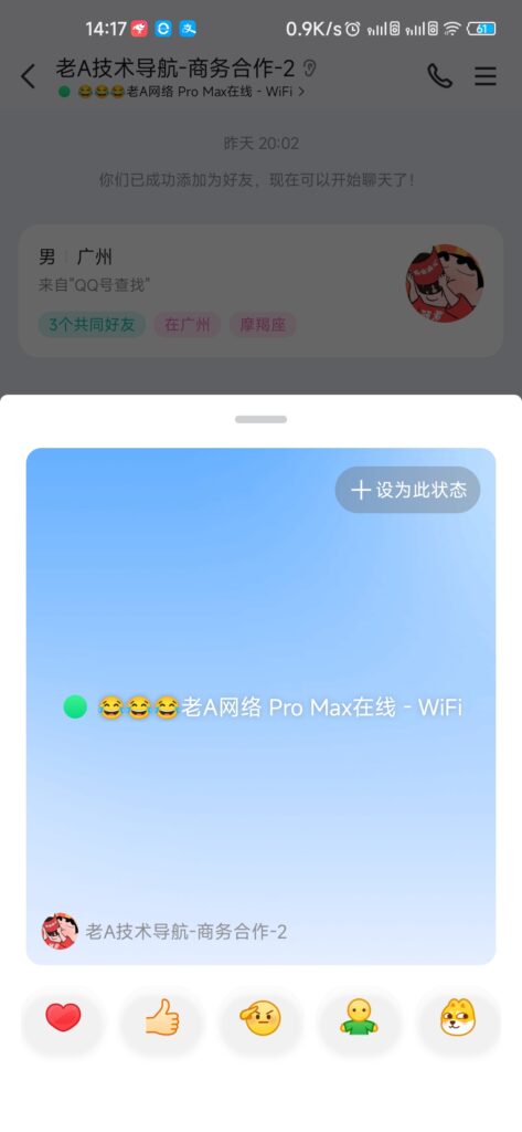 自定义修改QQ在线状态-无需SVIP版本源码插图